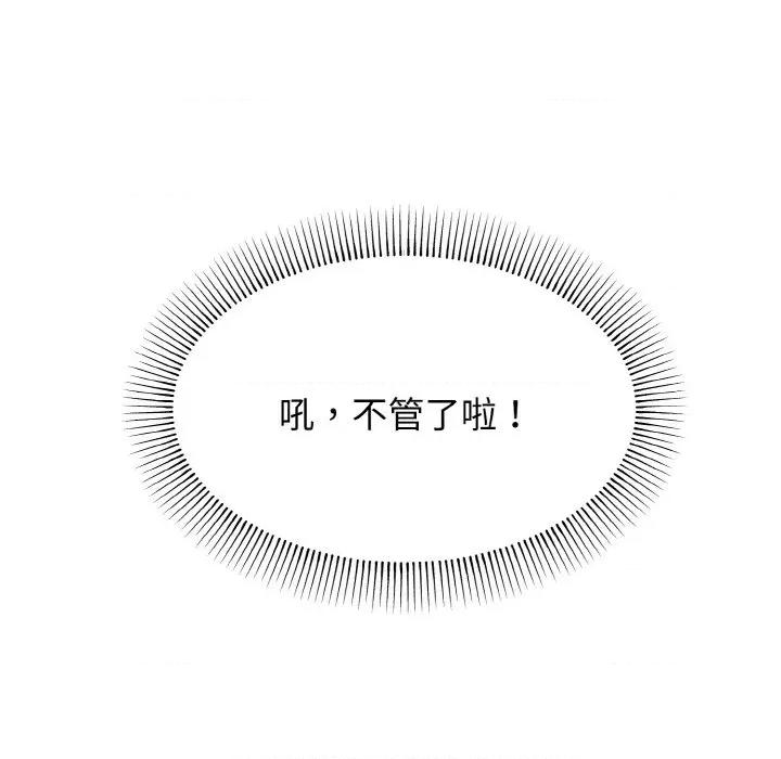 大学生活就从社团开始 大学生活就从社团开始81 大学生活就从社团开始 第42页