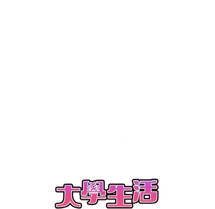大学生活就从社团开始 大学生活就从社团开始81 大学生活就从社团开始 第46页