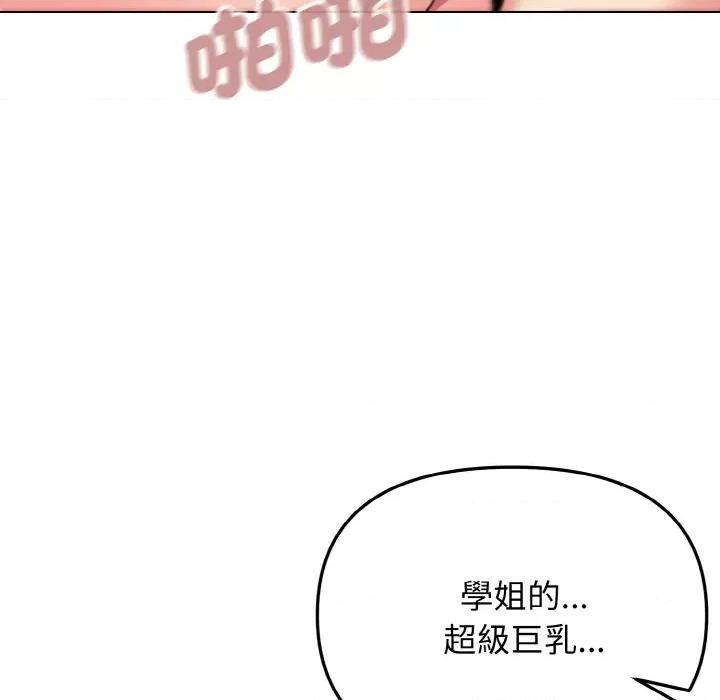 大学生活就从社团开始 大学生活就从社团开始81 大学生活就从社团开始 第76页