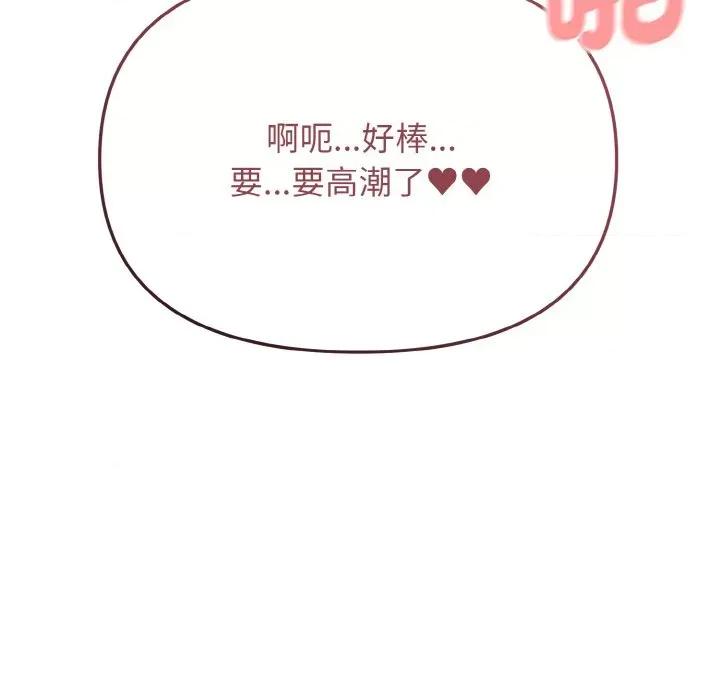 大学生活就从社团开始 大学生活就从社团开始81 大学生活就从社团开始 第119页