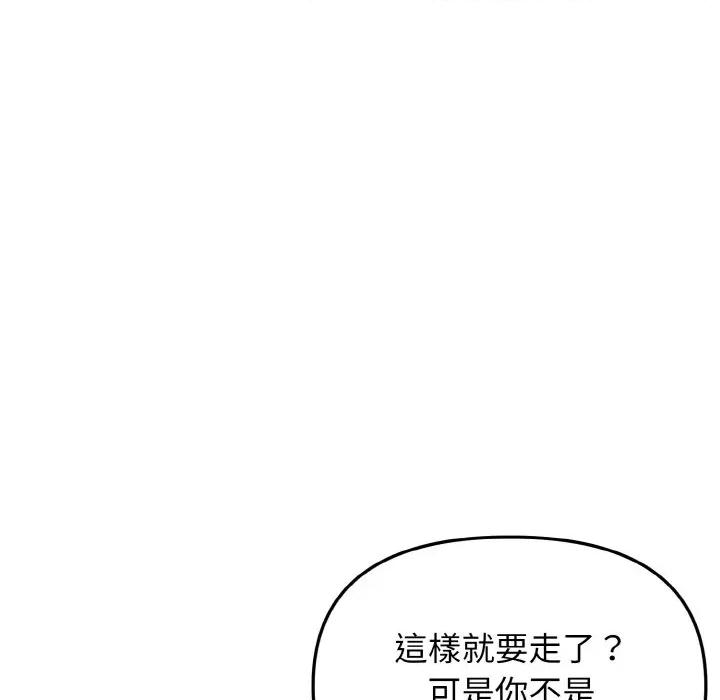 大学生活就从社团开始 大学生活就从社团开始81 大学生活就从社团开始 第132页