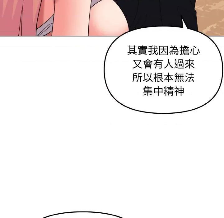 大学生活就从社团开始 大学生活就从社团开始81 大学生活就从社团开始 第136页