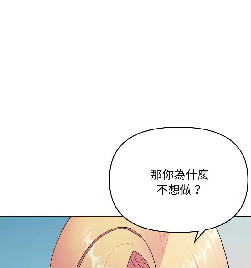 大学生活就从社团开始 大学生活就从社团开始82 大学生活就从社团开始 第12页