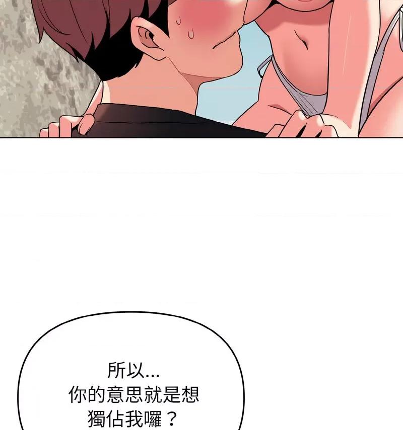 大学生活就从社团开始 大学生活就从社团开始82 大学生活就从社团开始 第21页