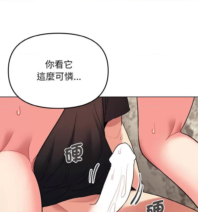 大学生活就从社团开始 大学生活就从社团开始82 大学生活就从社团开始 第33页