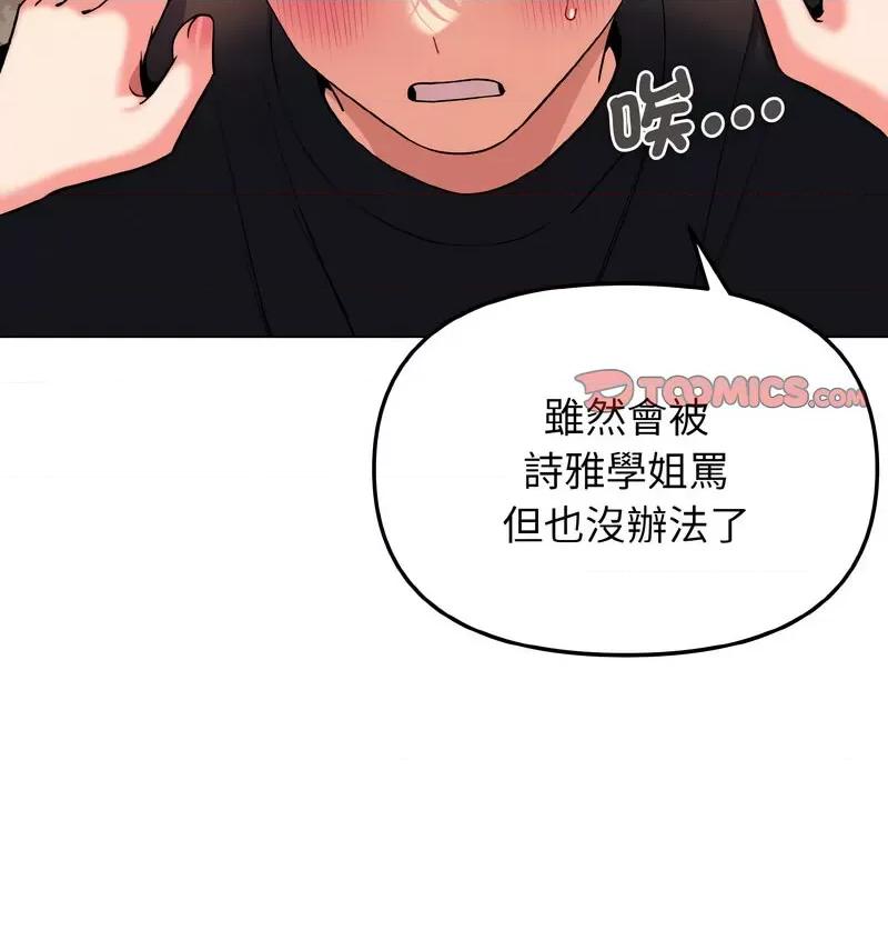 大学生活就从社团开始 大学生活就从社团开始82 大学生活就从社团开始 第36页