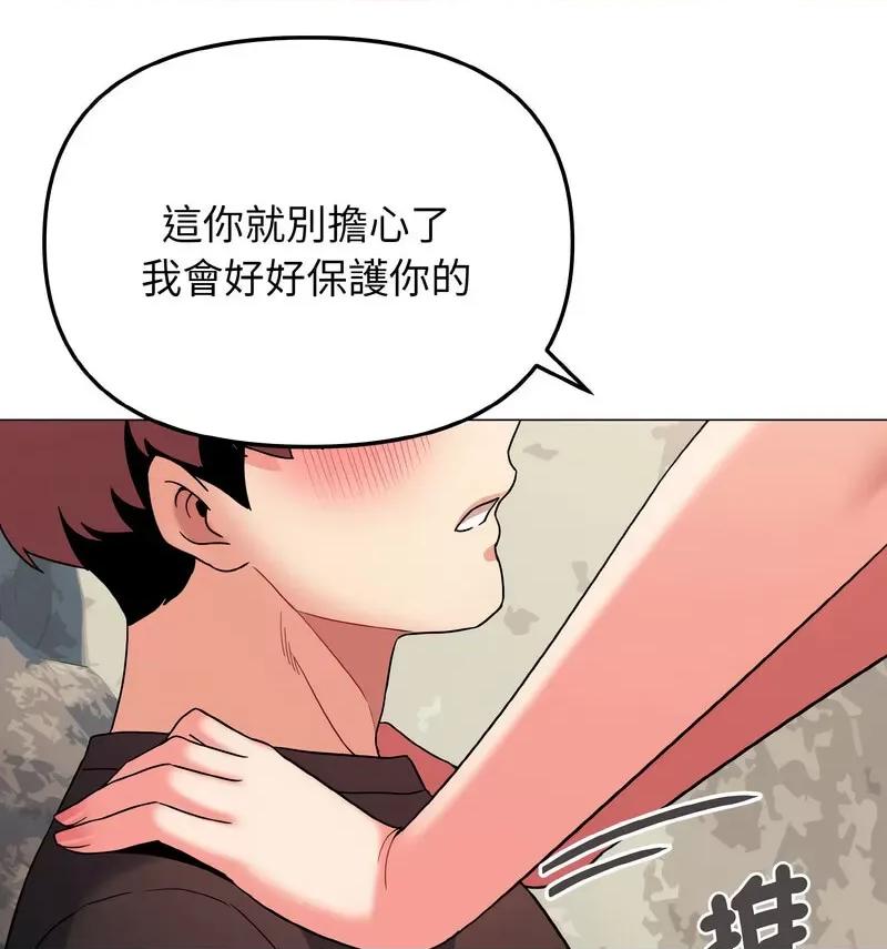 大学生活就从社团开始 大学生活就从社团开始82 大学生活就从社团开始 第37页