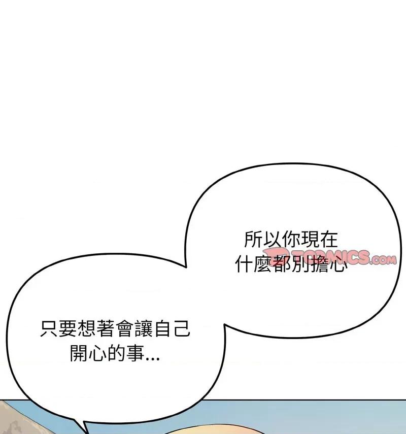 大学生活就从社团开始 大学生活就从社团开始82 大学生活就从社团开始 第44页