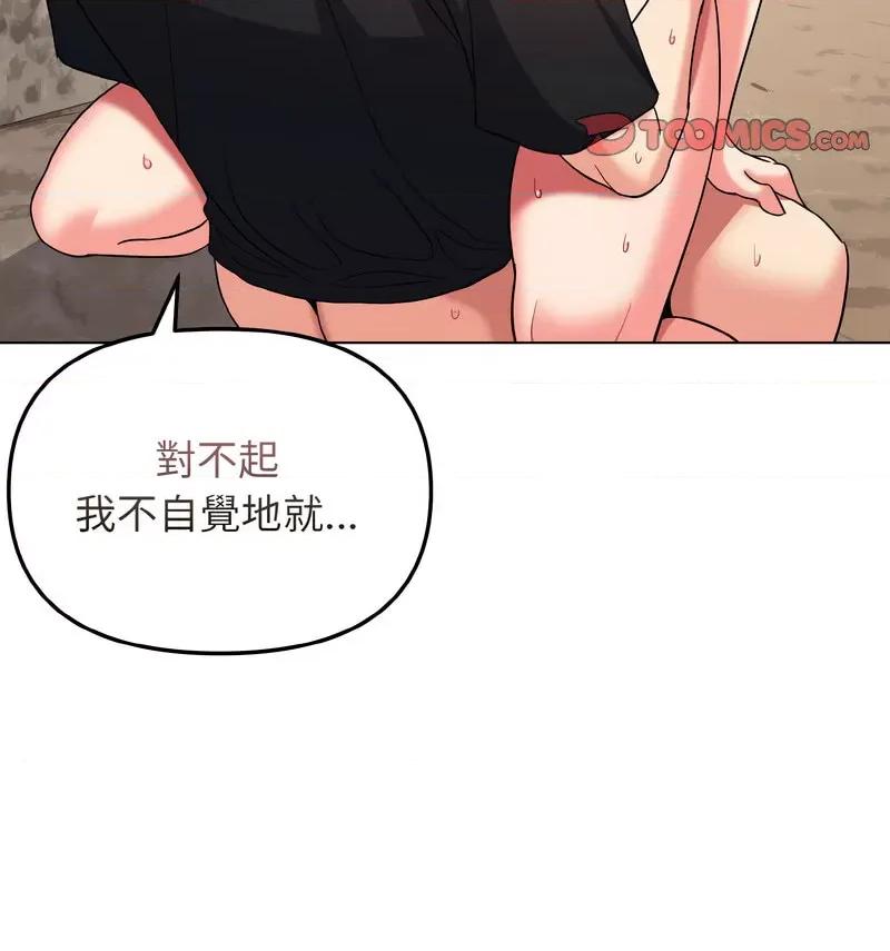 大学生活就从社团开始 大学生活就从社团开始82 大学生活就从社团开始 第69页