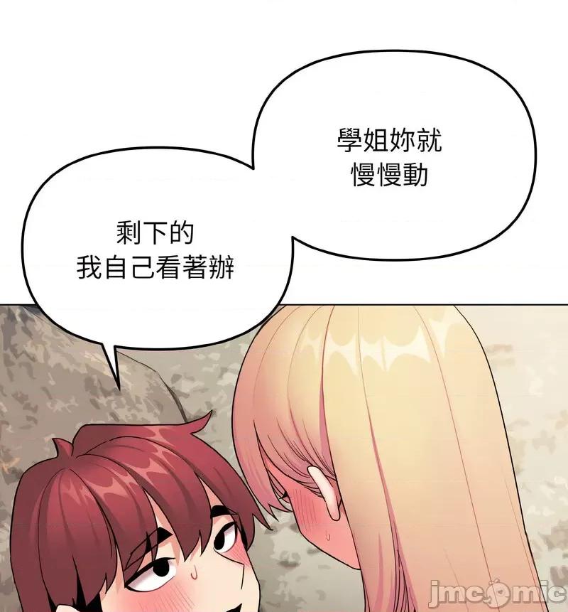 大学生活就从社团开始 大学生活就从社团开始82 大学生活就从社团开始 第70页