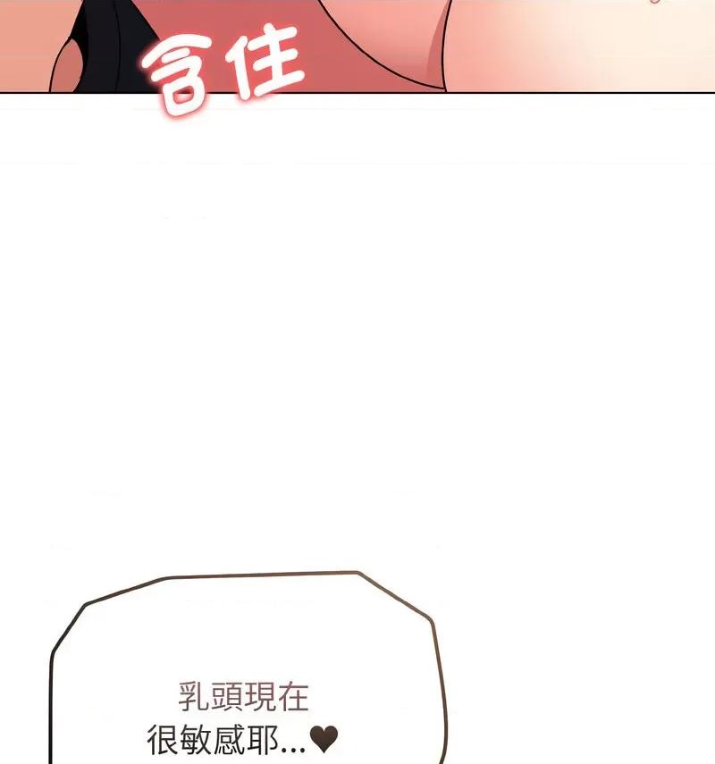 大学生活就从社团开始 大学生活就从社团开始82 大学生活就从社团开始 第73页