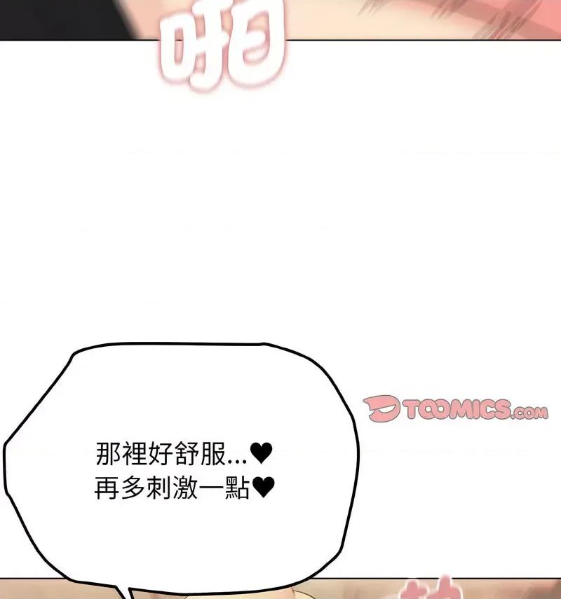 大学生活就从社团开始 大学生活就从社团开始82 大学生活就从社团开始 第93页