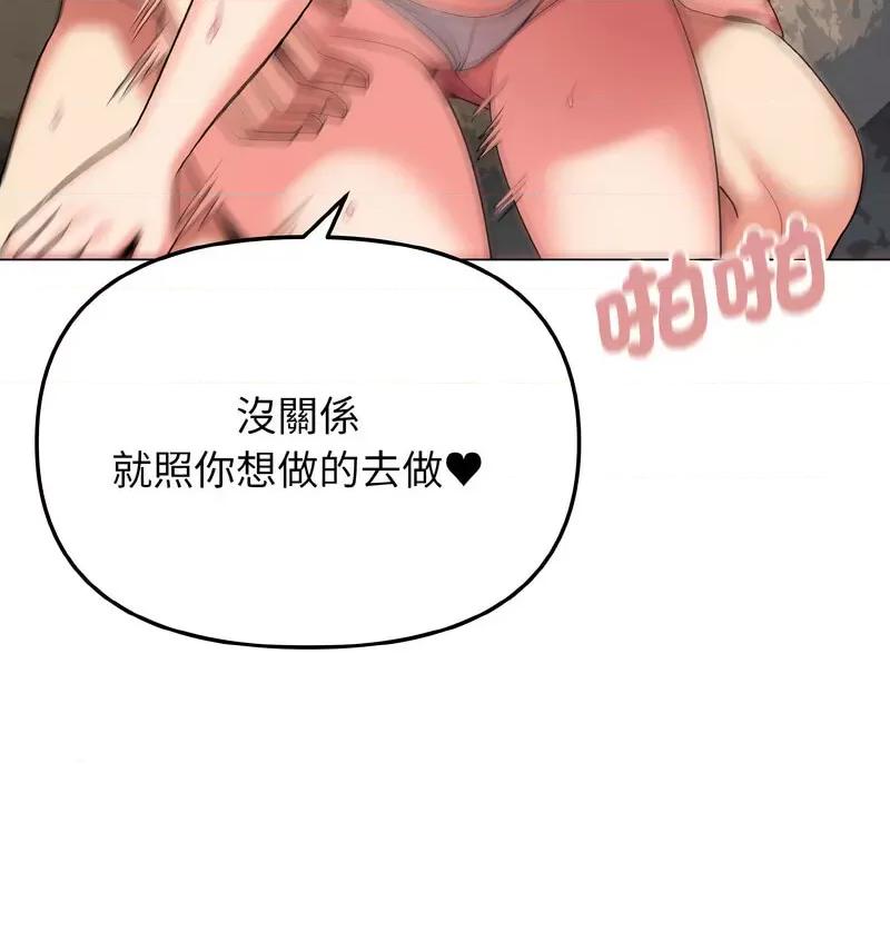 大学生活就从社团开始 大学生活就从社团开始82 大学生活就从社团开始 第97页