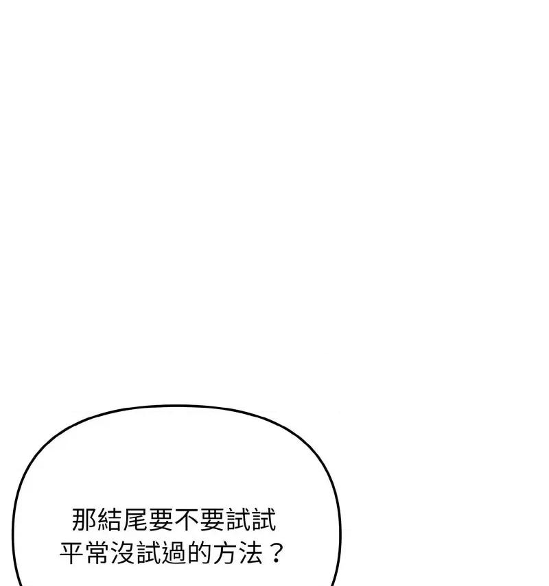 大学生活就从社团开始 大学生活就从社团开始82 大学生活就从社团开始 第111页
