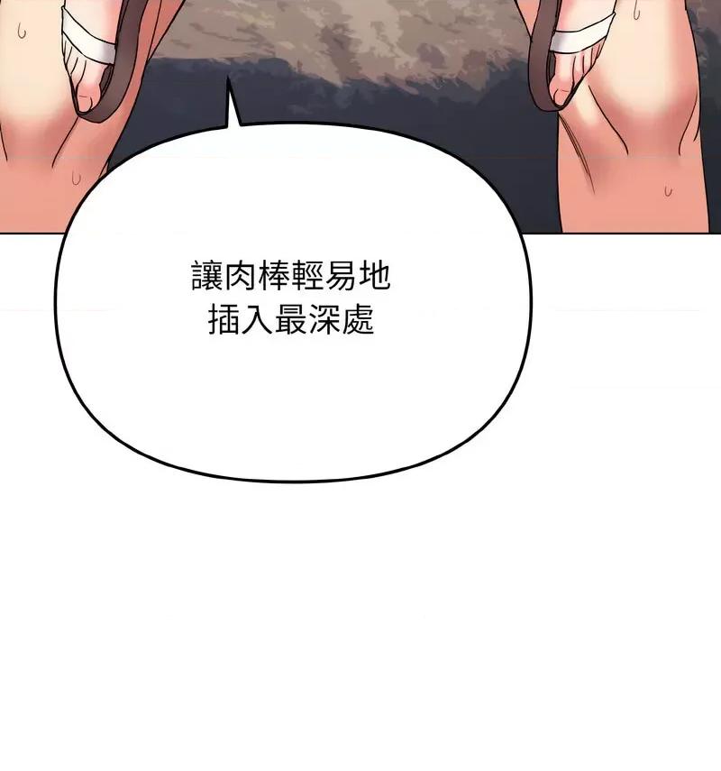 大学生活就从社团开始 大学生活就从社团开始82 大学生活就从社团开始 第122页