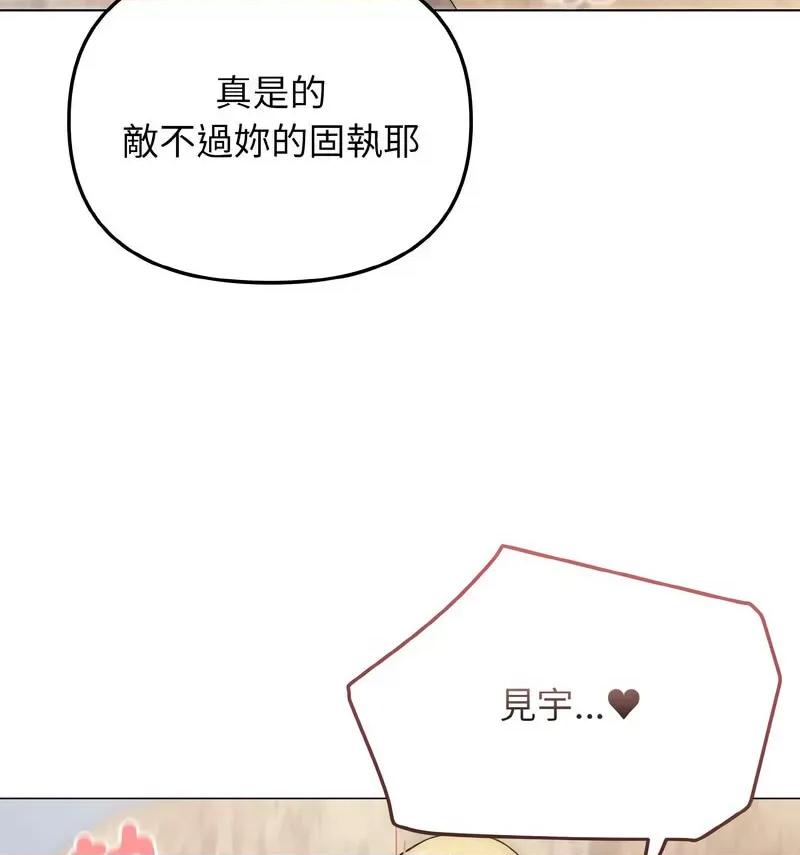 大学生活就从社团开始 大学生活就从社团开始82 大学生活就从社团开始 第129页