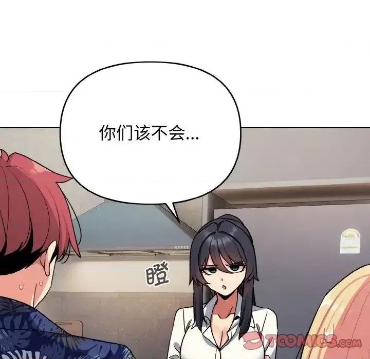 大学生活就从社团开始 大学生活就从社团开始83 大学生活就从社团开始 第21页