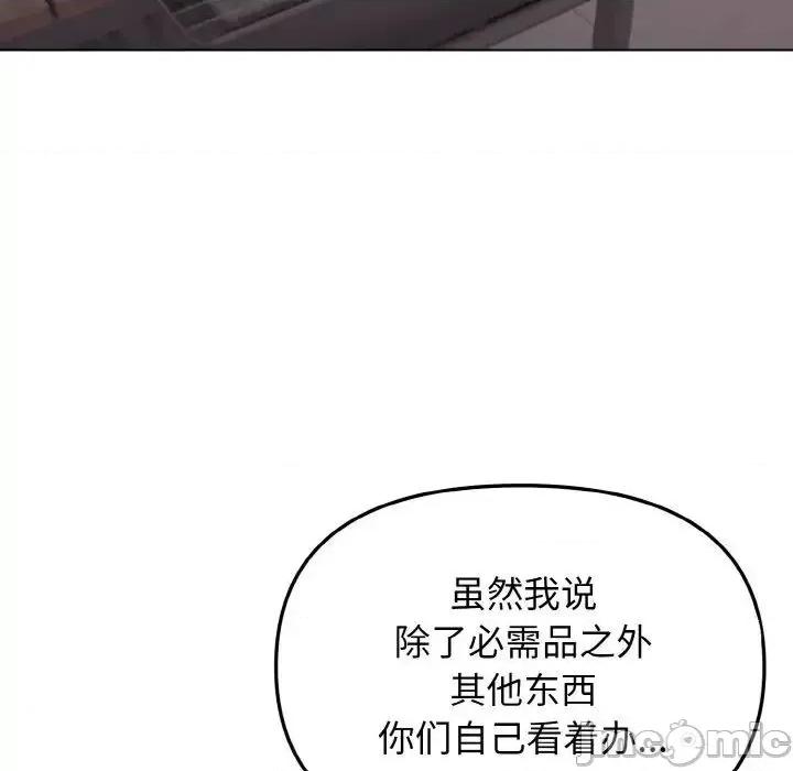 大学生活就从社团开始 大学生活就从社团开始83 大学生活就从社团开始 第40页