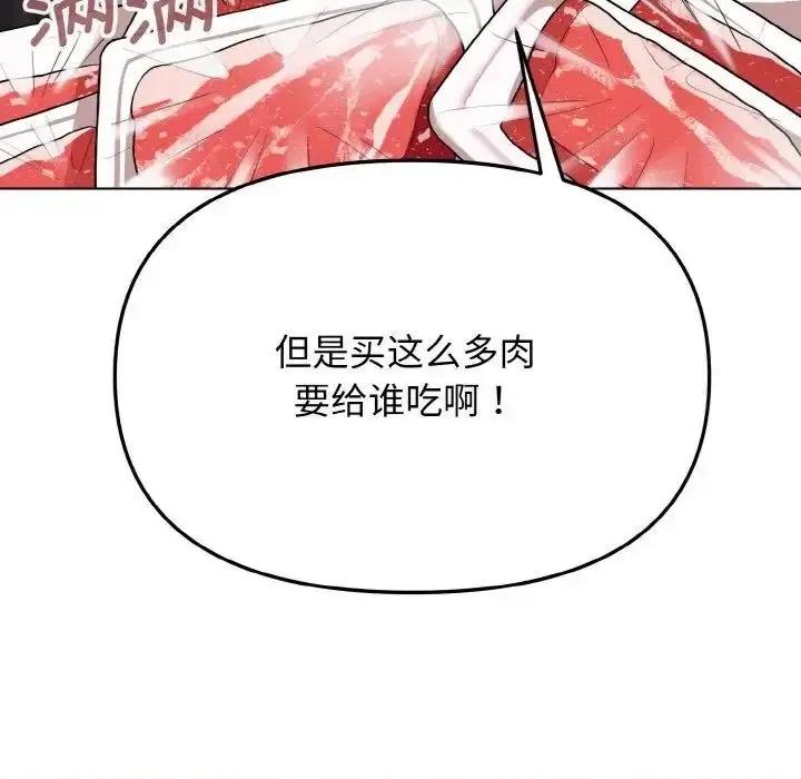 大学生活就从社团开始 大学生活就从社团开始83 大学生活就从社团开始 第44页