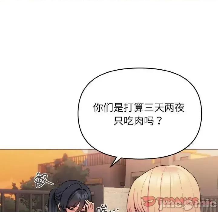 大学生活就从社团开始 大学生活就从社团开始83 大学生活就从社团开始 第45页