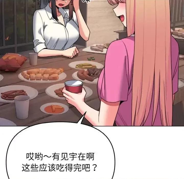 大学生活就从社团开始 大学生活就从社团开始83 大学生活就从社团开始 第46页