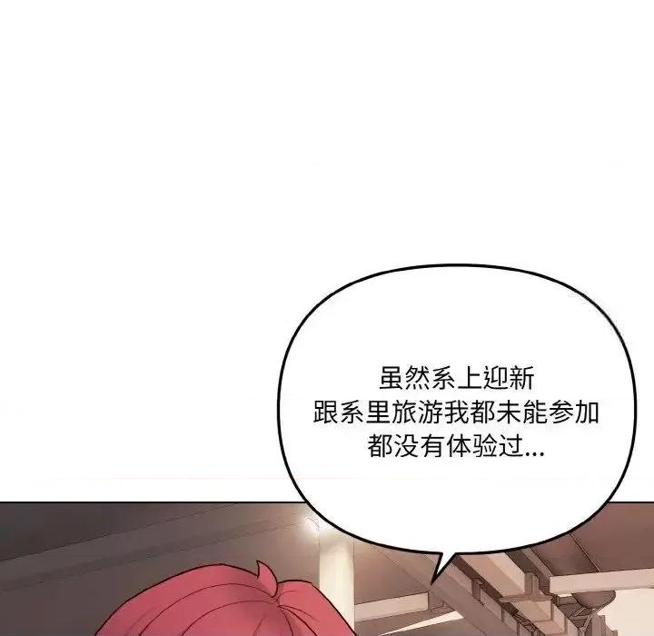 大学生活就从社团开始 大学生活就从社团开始83 大学生活就从社团开始 第64页