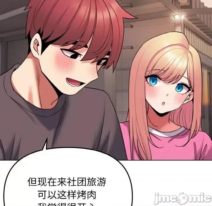 大学生活就从社团开始 大学生活就从社团开始83 大学生活就从社团开始 第65页