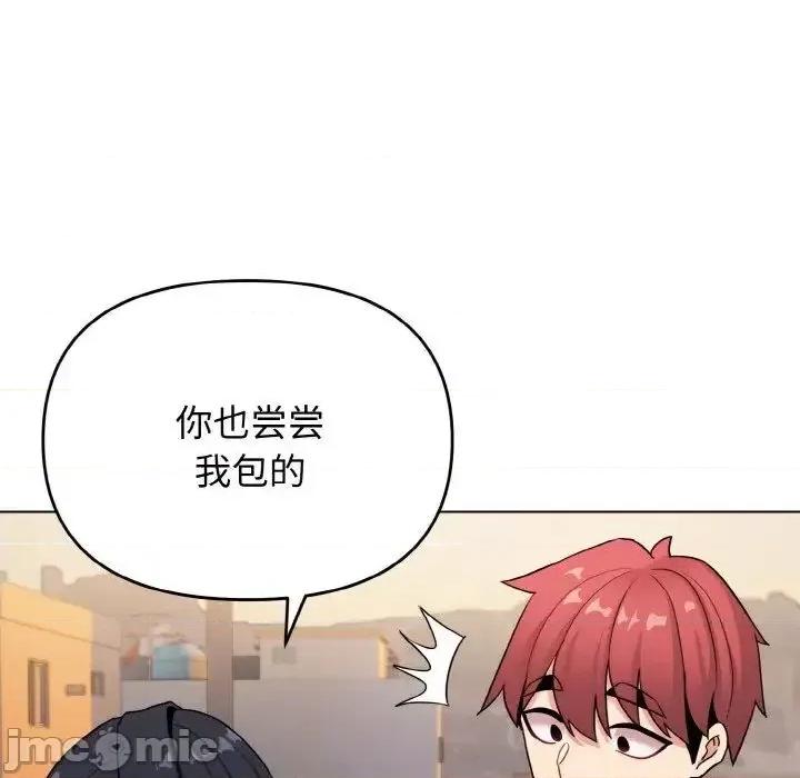 大学生活就从社团开始 大学生活就从社团开始83 大学生活就从社团开始 第90页