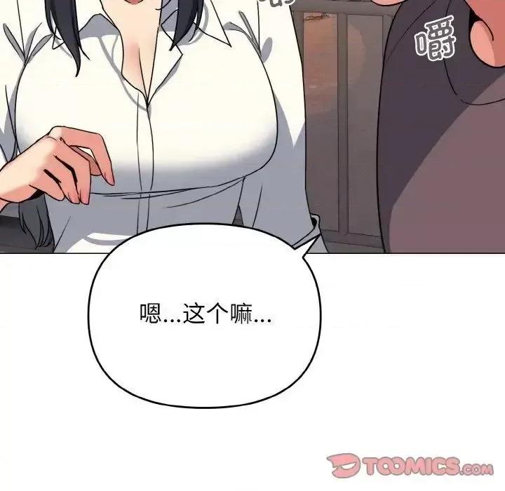 大学生活就从社团开始 大学生活就从社团开始83 大学生活就从社团开始 第93页