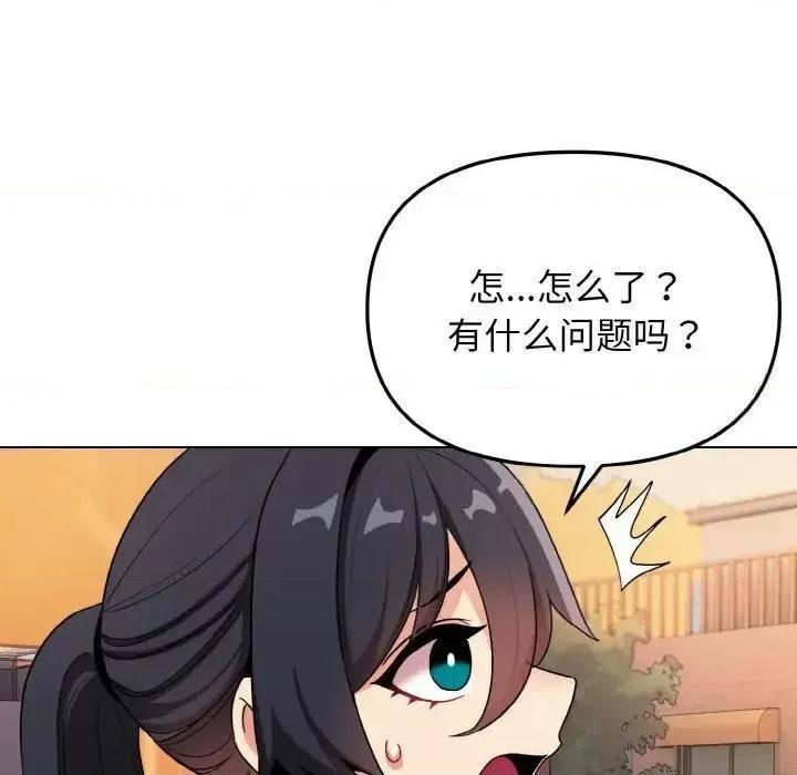 大学生活就从社团开始 大学生活就从社团开始83 大学生活就从社团开始 第96页