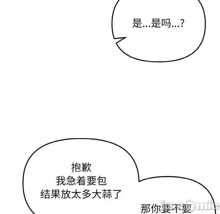 大学生活就从社团开始 大学生活就从社团开始83 大学生活就从社团开始 第100页