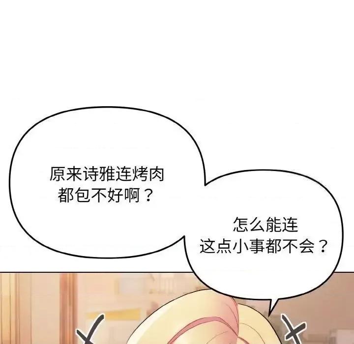 大学生活就从社团开始 大学生活就从社团开始83 大学生活就从社团开始 第103页