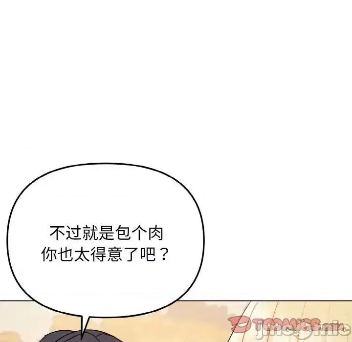 大学生活就从社团开始 大学生活就从社团开始83 大学生活就从社团开始 第105页