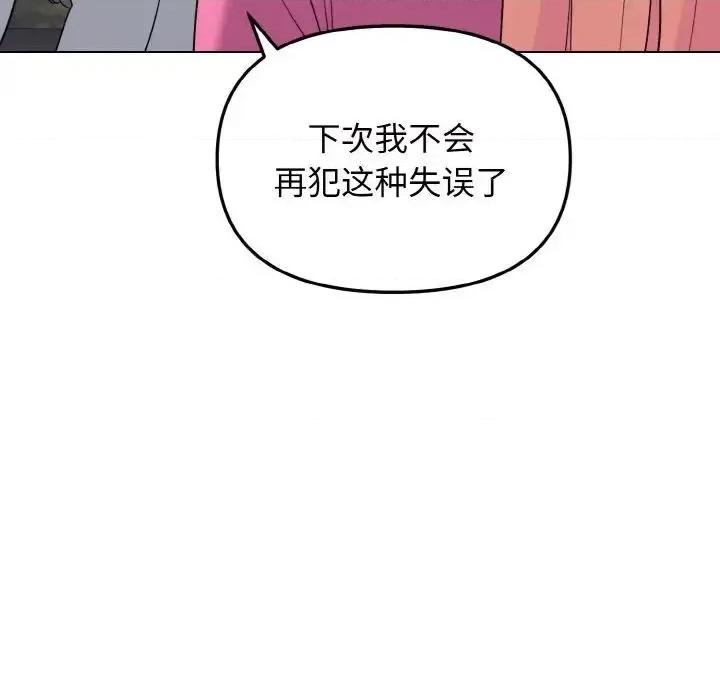 大学生活就从社团开始 大学生活就从社团开始83 大学生活就从社团开始 第107页