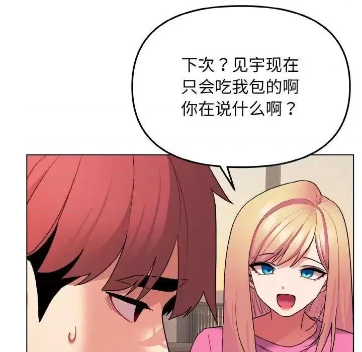 大学生活就从社团开始 大学生活就从社团开始83 大学生活就从社团开始 第108页