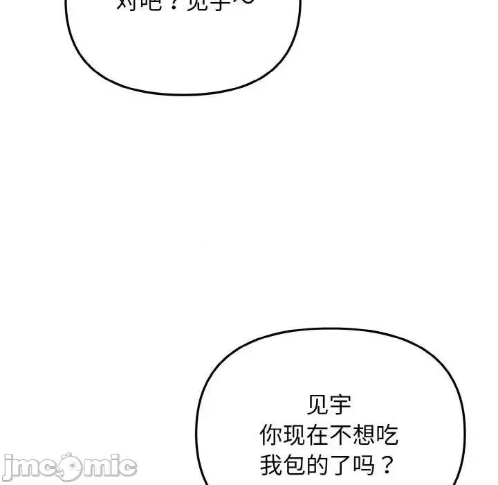 大学生活就从社团开始 大学生活就从社团开始83 大学生活就从社团开始 第110页