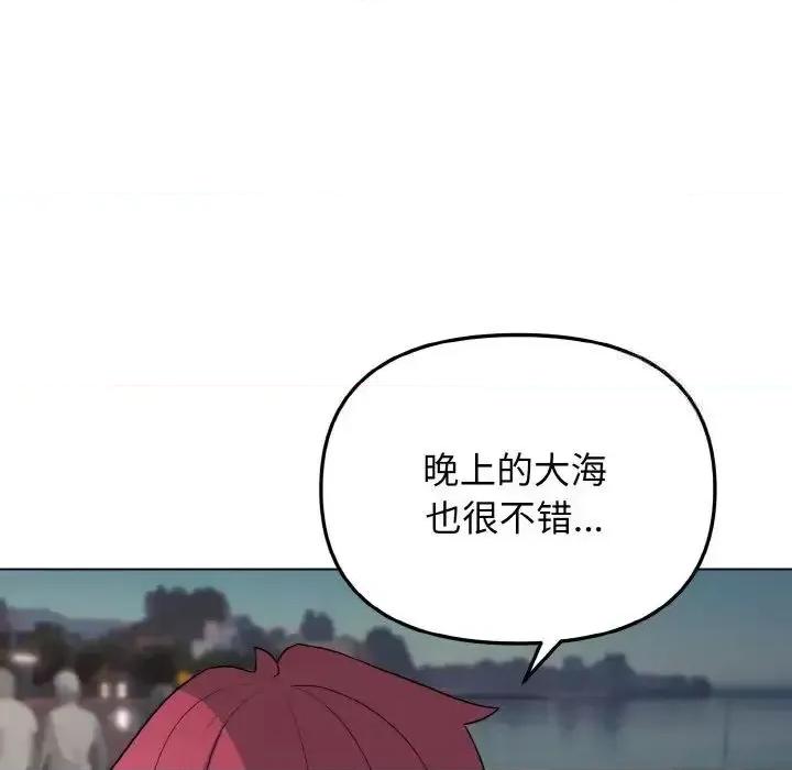 大学生活就从社团开始 大学生活就从社团开始83 大学生活就从社团开始 第126页