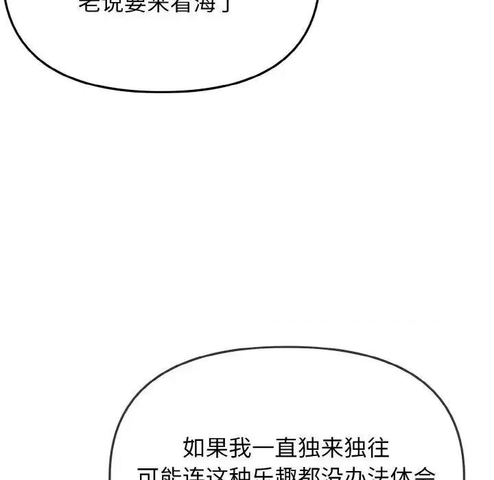 大学生活就从社团开始 大学生活就从社团开始83 大学生活就从社团开始 第128页