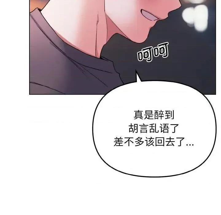 大学生活就从社团开始 大学生活就从社团开始83 大学生活就从社团开始 第134页