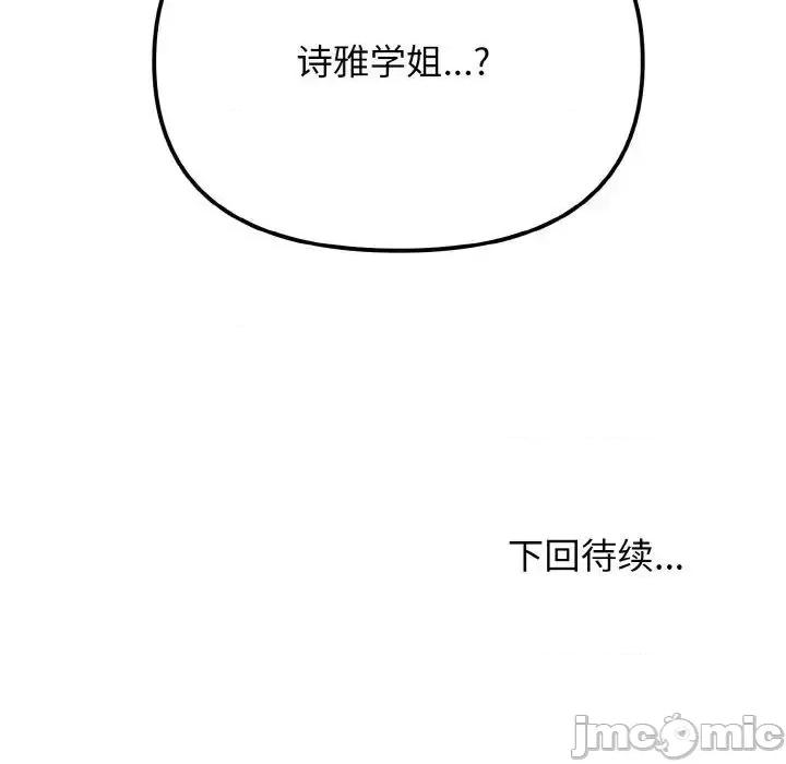 大学生活就从社团开始 大学生活就从社团开始83 大学生活就从社团开始 第145页