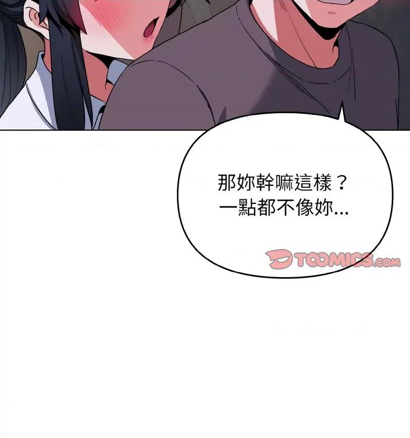 大学生活就从社团开始 大学生活就从社团开始84 大学生活就从社团开始 第14页