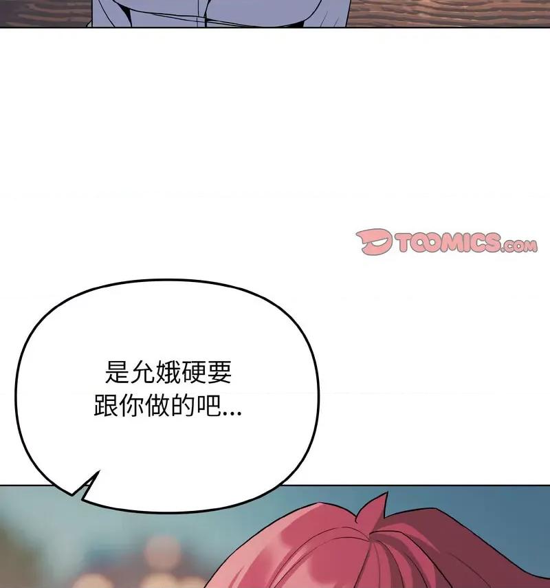 大学生活就从社团开始 大学生活就从社团开始84 大学生活就从社团开始 第36页