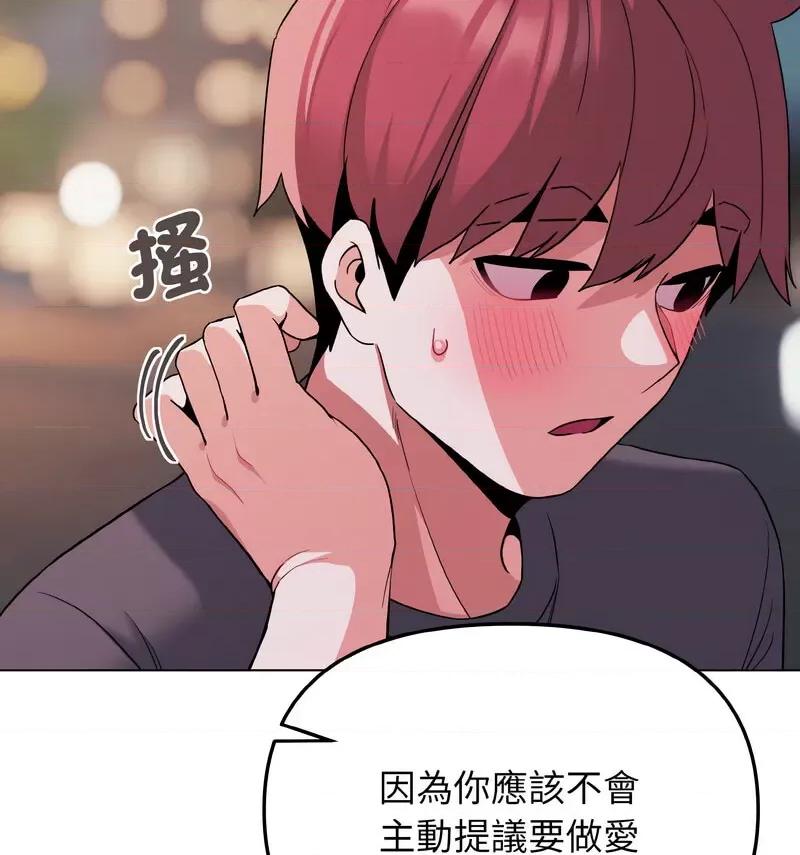 大学生活就从社团开始 大学生活就从社团开始84 大学生活就从社团开始 第37页
