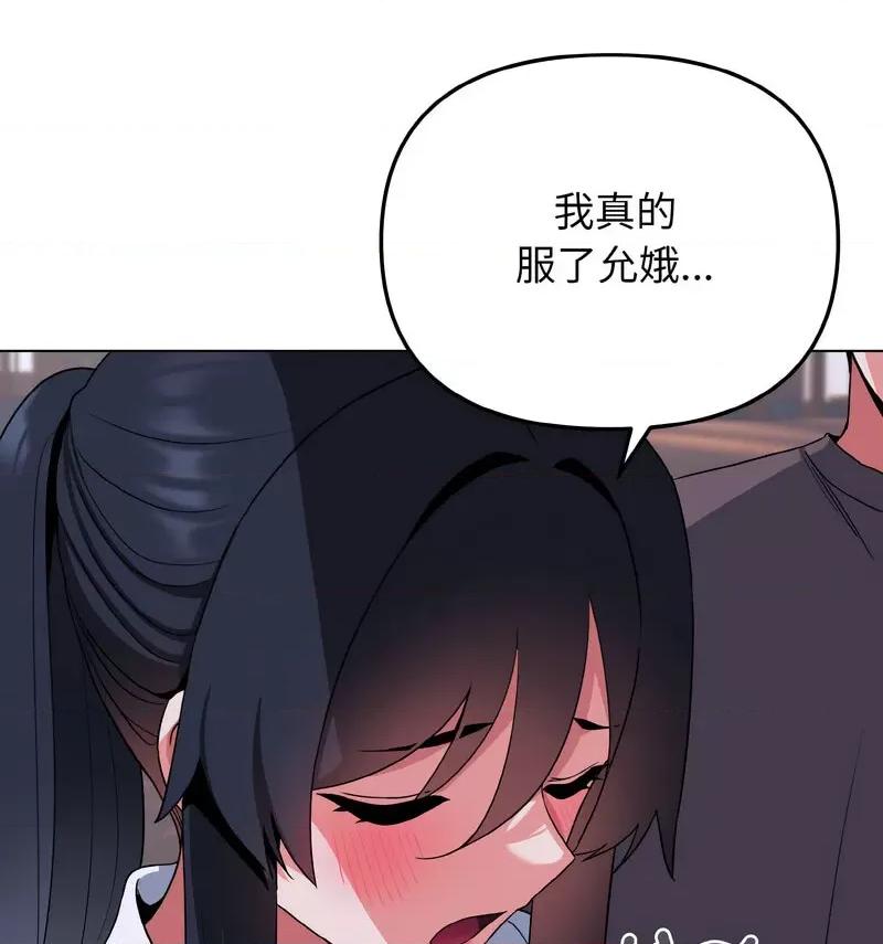 大学生活就从社团开始 大学生活就从社团开始84 大学生活就从社团开始 第43页