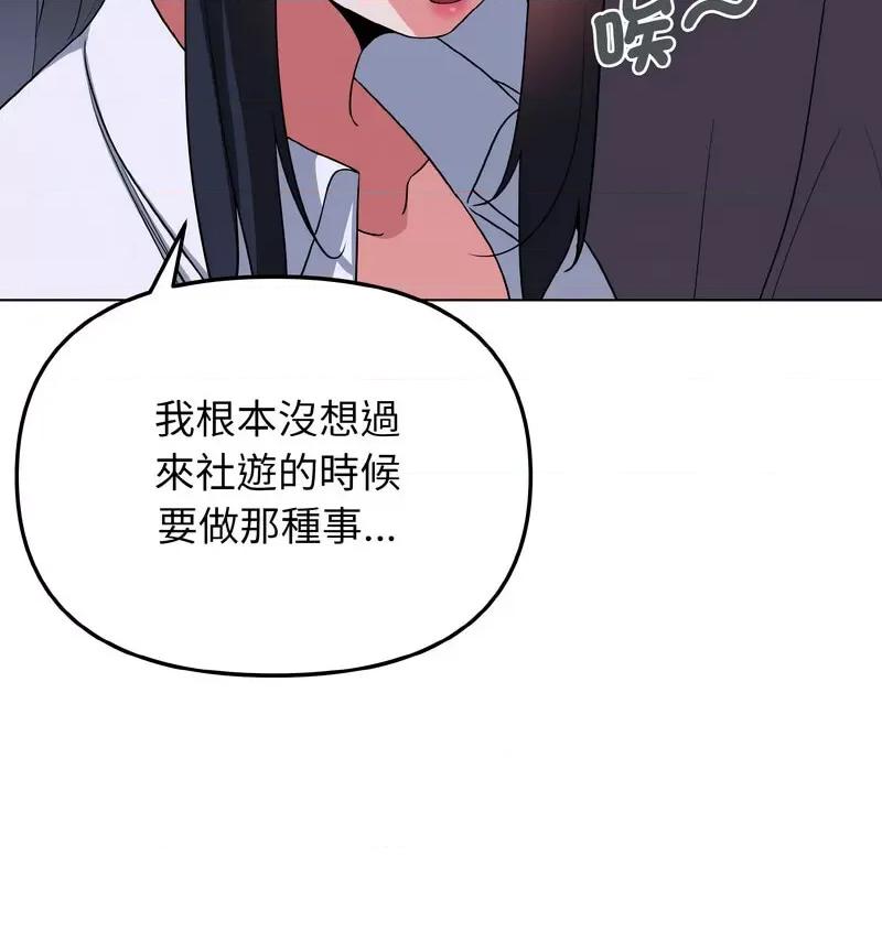 大学生活就从社团开始 大学生活就从社团开始84 大学生活就从社团开始 第44页
