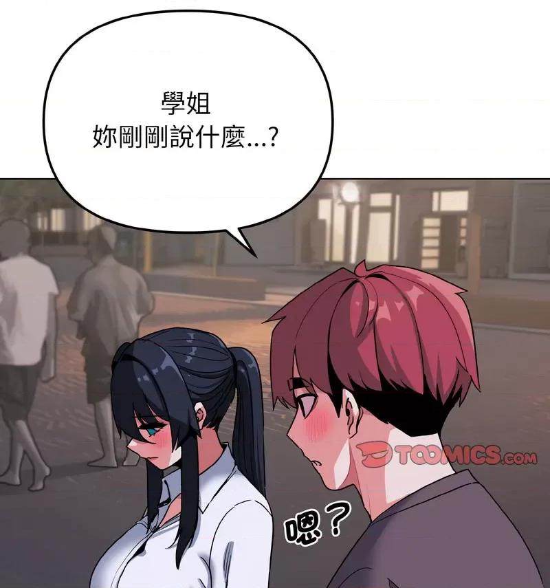 大学生活就从社团开始 大学生活就从社团开始84 大学生活就从社团开始 第52页