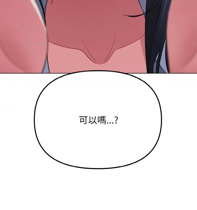大学生活就从社团开始 大学生活就从社团开始84 大学生活就从社团开始 第61页