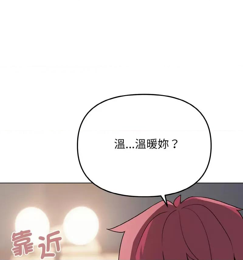 大学生活就从社团开始 大学生活就从社团开始84 大学生活就从社团开始 第62页