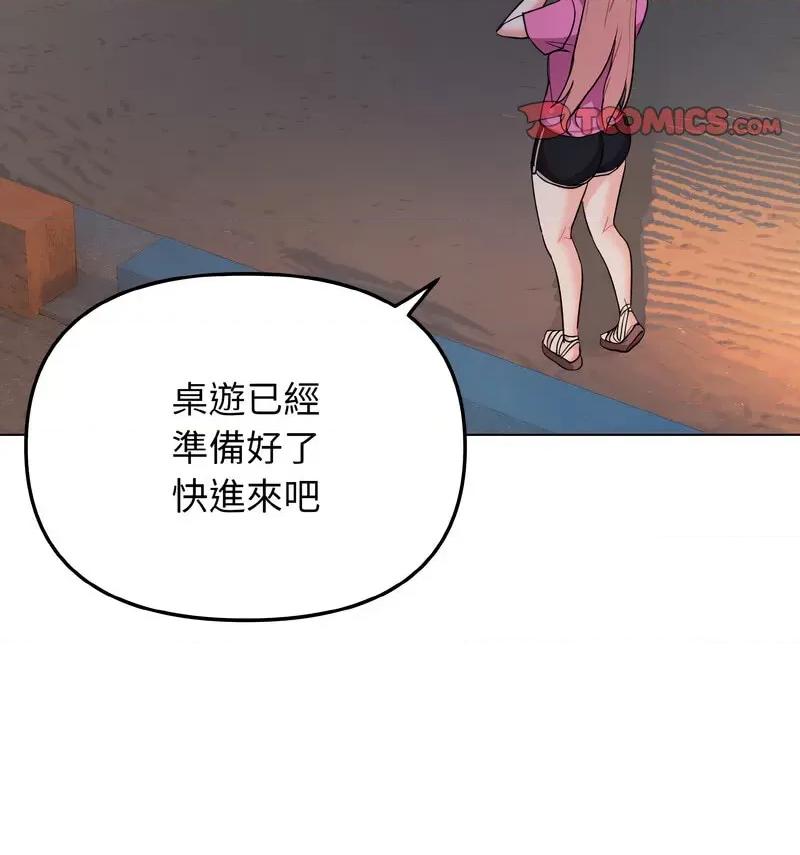 大学生活就从社团开始 大学生活就从社团开始84 大学生活就从社团开始 第69页