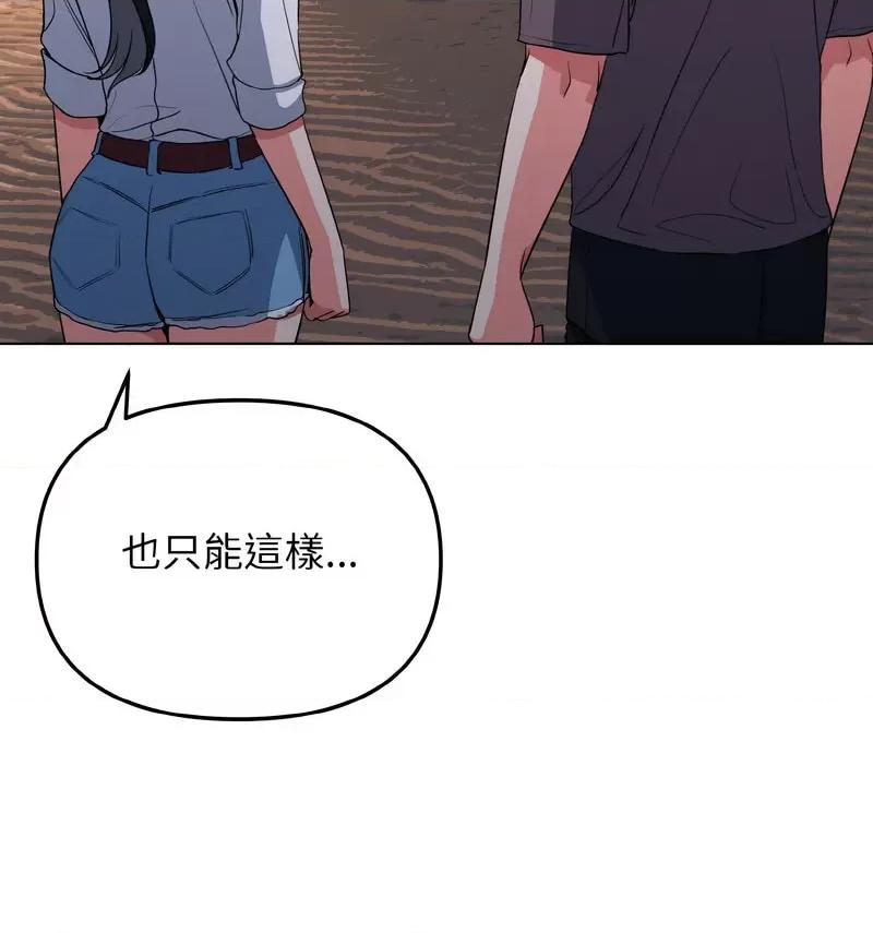 大学生活就从社团开始 大学生活就从社团开始84 大学生活就从社团开始 第71页